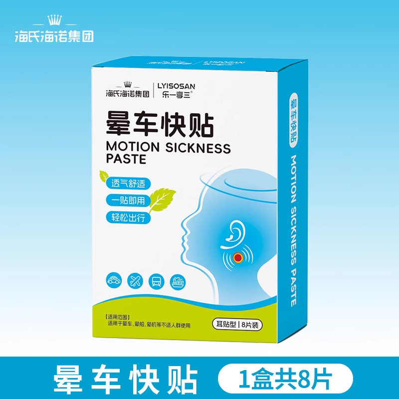 P海氏海诺晕车贴1盒8贴