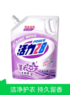 活力28薰衣洗衣液2kg袋装4斤衣物清洁补充液持久留香家用洗衣液