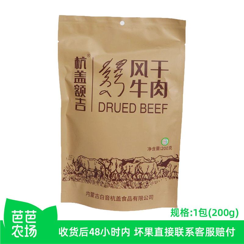 【芭芭农场】杭盖额吉牛肉条无添加原味牛肉干肉质紧实抗饿饱腹
