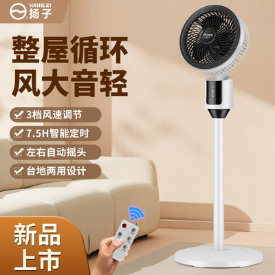 扬子家用循环扇小电扇静音办公台扇三挡落地循环扇小型立式电风扇