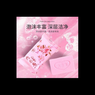 植物精粹内衣皂女士专用抑菌去月经血渍香皂持久留香玫瑰精油肥皂