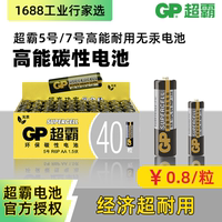 GP超霸5号7号碳性电池AA1.5V行家选儿童玩具空调遥控器电池