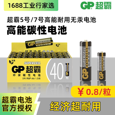 GP超霸碳性电池5号儿童玩具空调