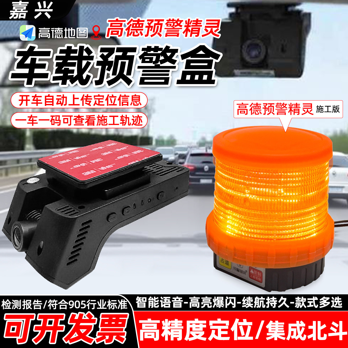 高德车载预警盒电子地图自动上传