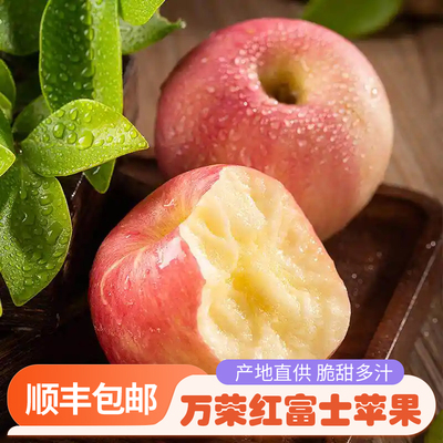 山西万荣红富士苹果皮薄脆甜