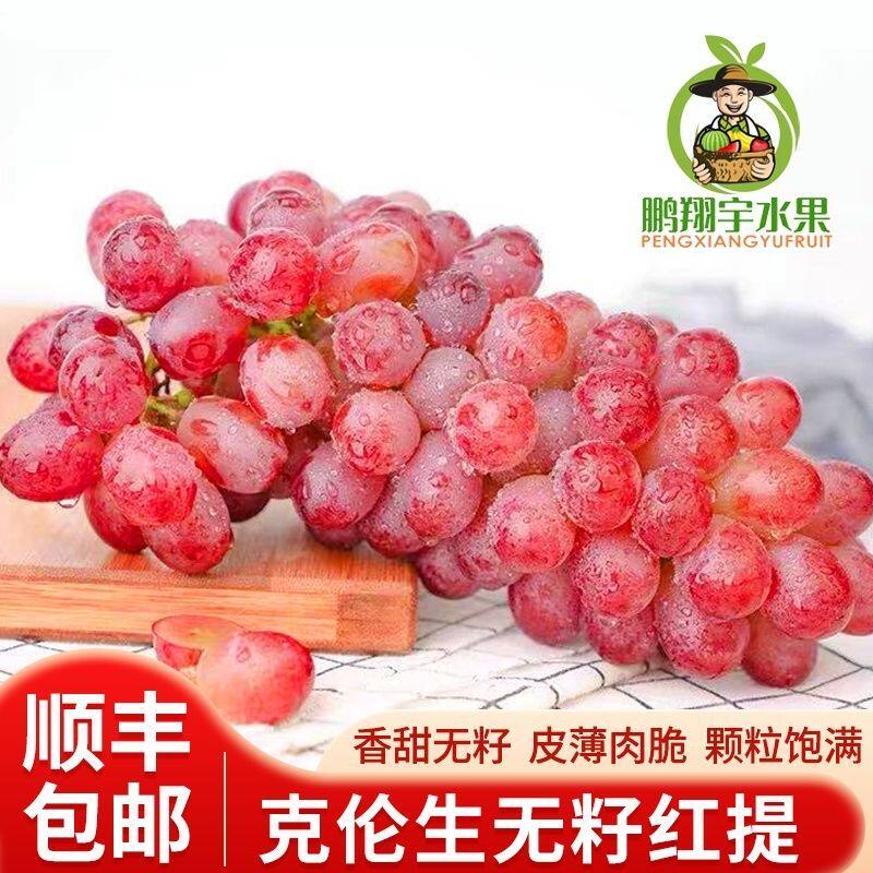 顺丰包邮克伦生无籽红提脆甜礼盒