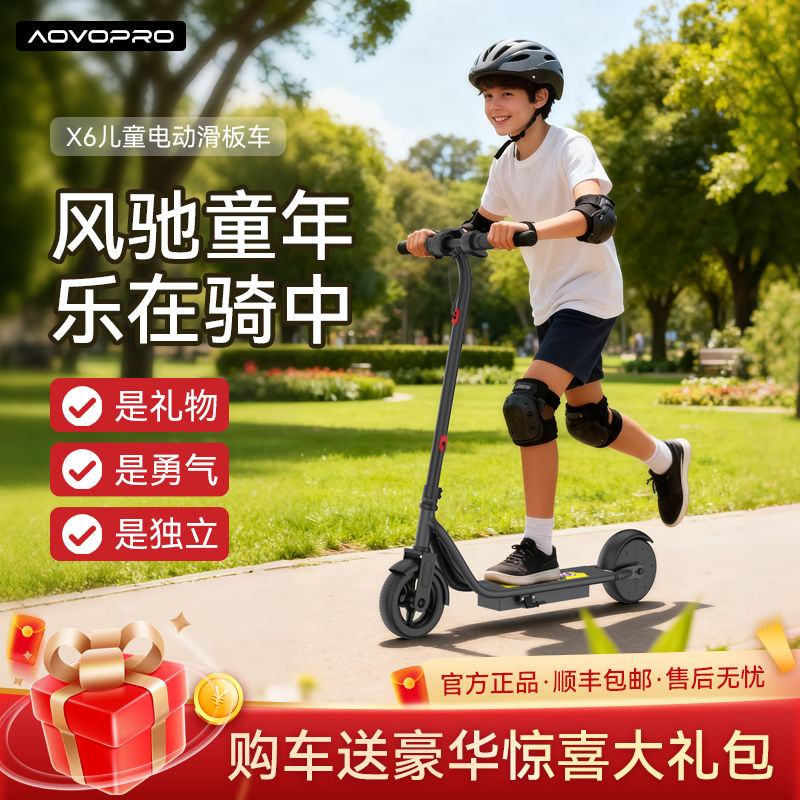 AOVOPRO儿童滑板车6到12岁踏板车