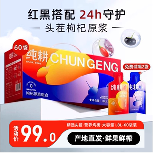 宁夏枸杞原浆液纯耕红黑组合青海鲜苟枸杞子汁官方旗舰店1.8L礼盒