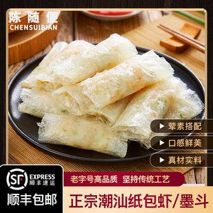 纸包虾潮汕特产手工新鲜纸包墨斗低脂小吃儿童早餐外酥里嫩陈随便