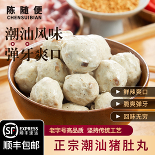 潮汕正宗手工猪肚丸陈随便新鲜火锅丸汕头特产胡椒猪肚丸烧烤食材