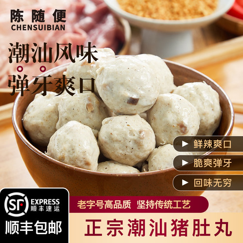 手工猪肚丸胡椒烧烤食材