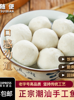 潮汕正宗手工那哥鱼达濠鱼丸手打纯鱼丸鲜甜营养火锅烧烤食材