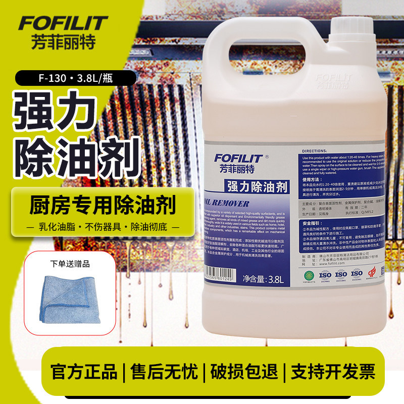 厨房重油污强力除油剂芳菲丽特图片
