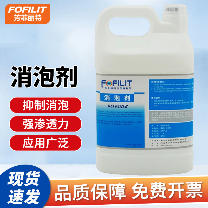 芳菲丽特消泡剂水箱快速消泡