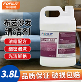 芳菲丽特布艺沙发清洁剂3.8L大桶商用酒店宾馆织布面去污清洗剂