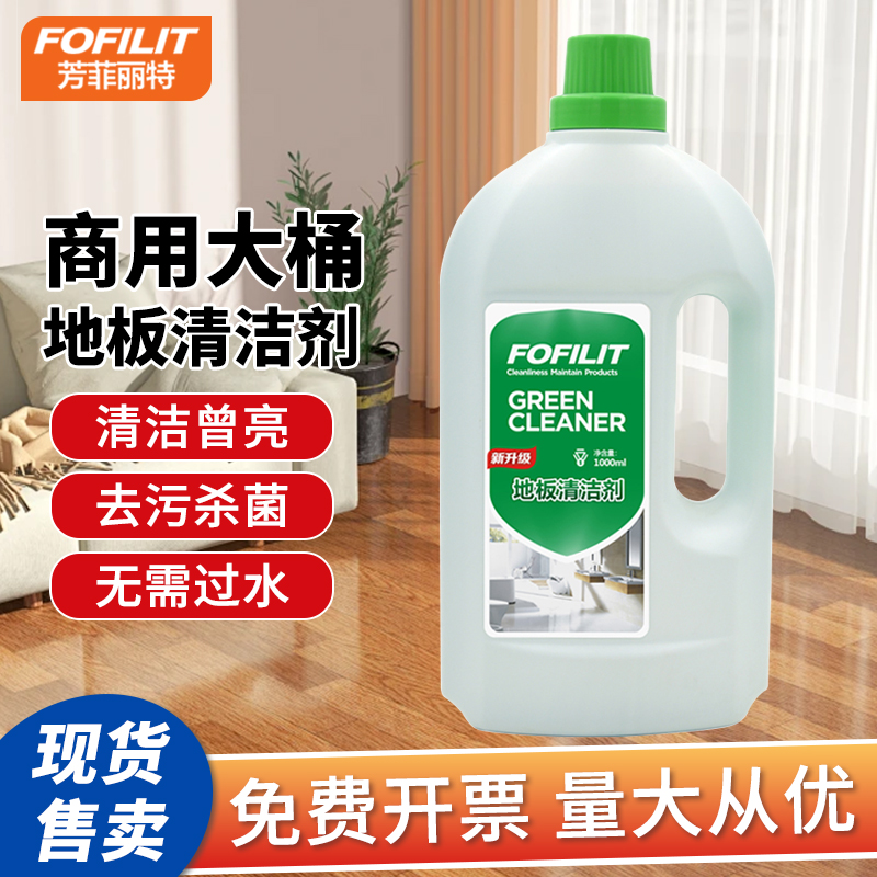 芳菲丽特地板清洁剂去污杀菌