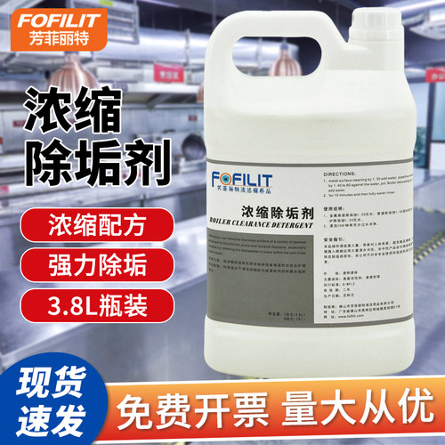 芳菲丽特浓缩除垢剂除水碱水垢