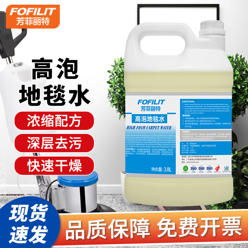 芳菲丽特高泡地毯水酒店宾馆地毯地垫专用清洁剂强效去污地毯水
