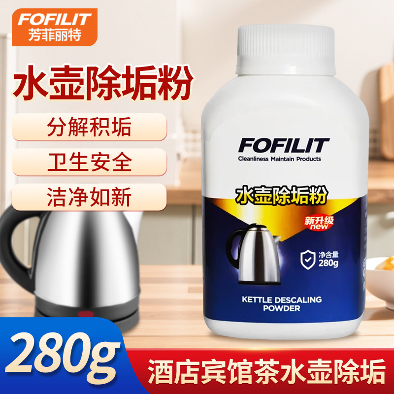 芳菲丽特水壶除垢粉酒店餐厅茶壶不锈钢水壶强力分解除垢剂,洗护清洁剂/卫生巾/纸/香薰,杯具/茶壶清洁剂,淘宝优惠券,粉丝福利购,淘宝优惠卷
