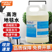 芳菲丽特高泡地毯水酒店宾馆地毯地垫专用清洁剂强力去污地毯水