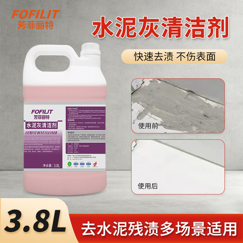 开荒保洁水泥块污垢清洁剂