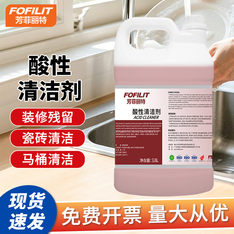 酸性清洁剂外墙瓷砖大理石水磨石多用途清洁剂