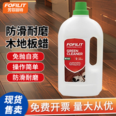 芳菲丽特木地板蜡商用实木复合地板清洁免抛自亮型耐磨防滑保养蜡