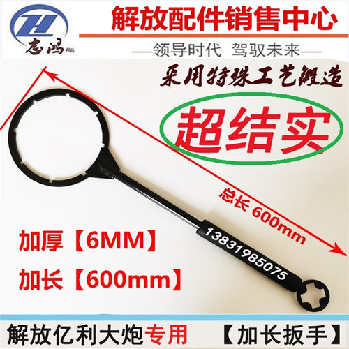 促销适用亿利大炮解放j6p东风2007加长加厚扳手jh6燃柴油滤芯拆装