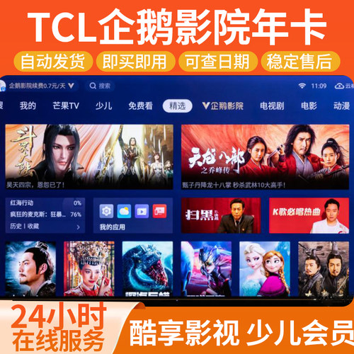 TCL电视会员企鹅影院vip直接一年