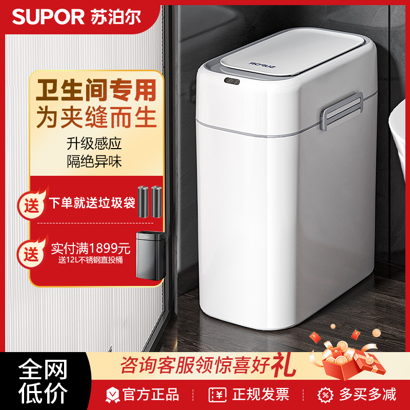 苏泊尔感应式智能垃圾桶新款窄缝