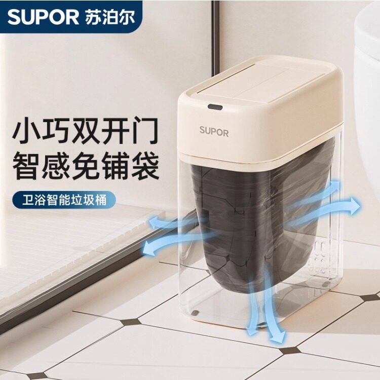 苏泊尔智能垃圾桶自动吸附式卫生间专用厕所感应家用电动夹缝铺袋