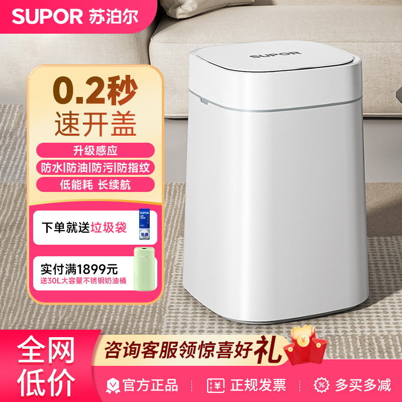 苏泊尔智能感应垃圾桶官方正品
