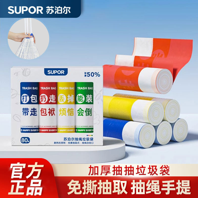 苏泊尔智能垃圾桶垃圾袋家用手提式加厚款抽绳式大塑料袋四色分类