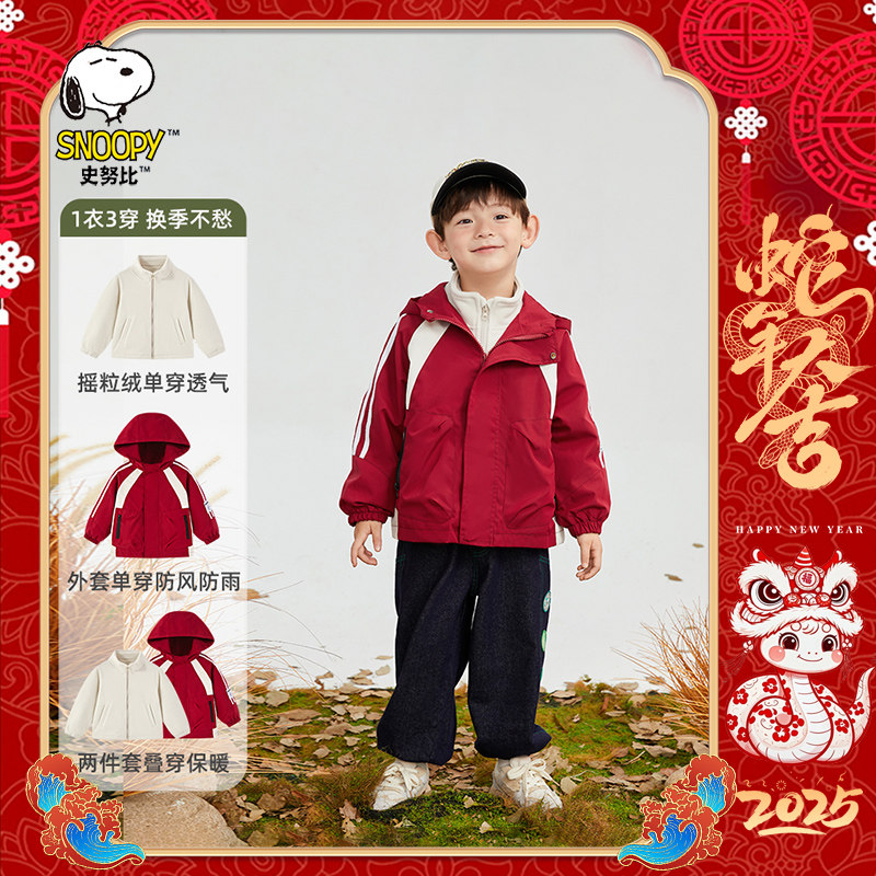史努比儿童红色外套春秋2025新款秋季洋气男童三合一防风防水外套,童装/婴儿装/亲子装,普通外套,淘宝优惠券,粉丝福利购,淘宝优惠卷
