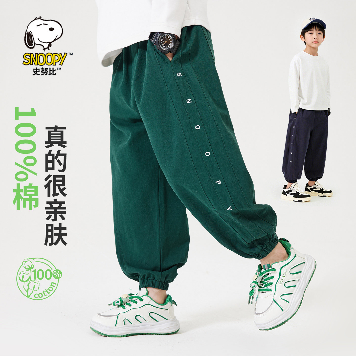 史努比童装男童裤子春装2026新款春夏儿童裤子纯棉薄款束脚长裤潮