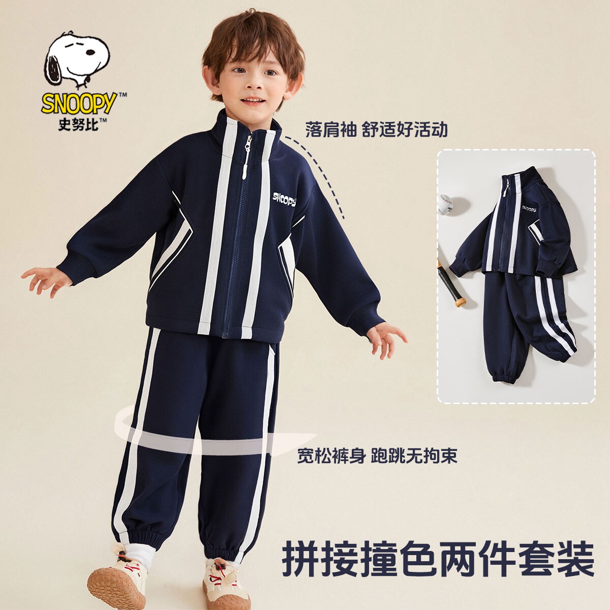 史努比男童运动套装春秋2026新款儿童时髦帅气秋装卫衣长裤两件套