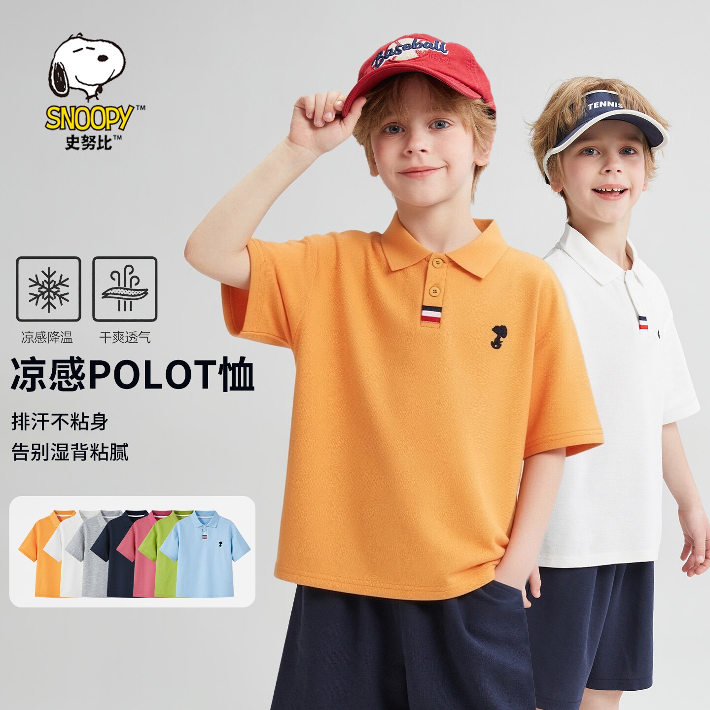 史努比男童短袖polo衫夏季薄透气2026新款儿童学院风半袖T恤上衣