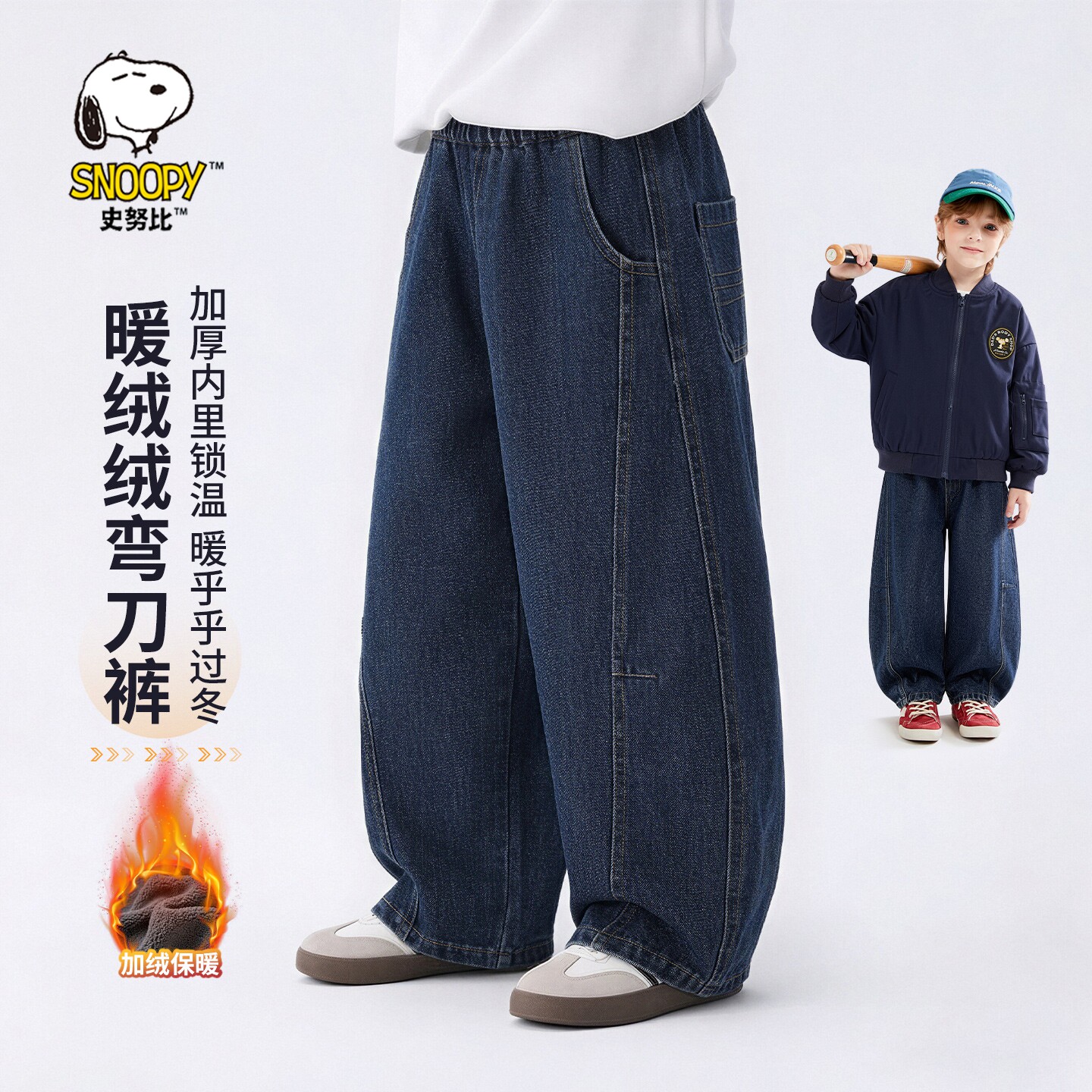 史努比童装男童加绒裤子冬季2026新款儿童牛仔裤男孩保暖弯刀长裤