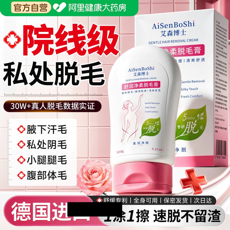 脱毛膏女腋下脱全身私密处去腿阴毛根唇部永不留黑点久男女士专用