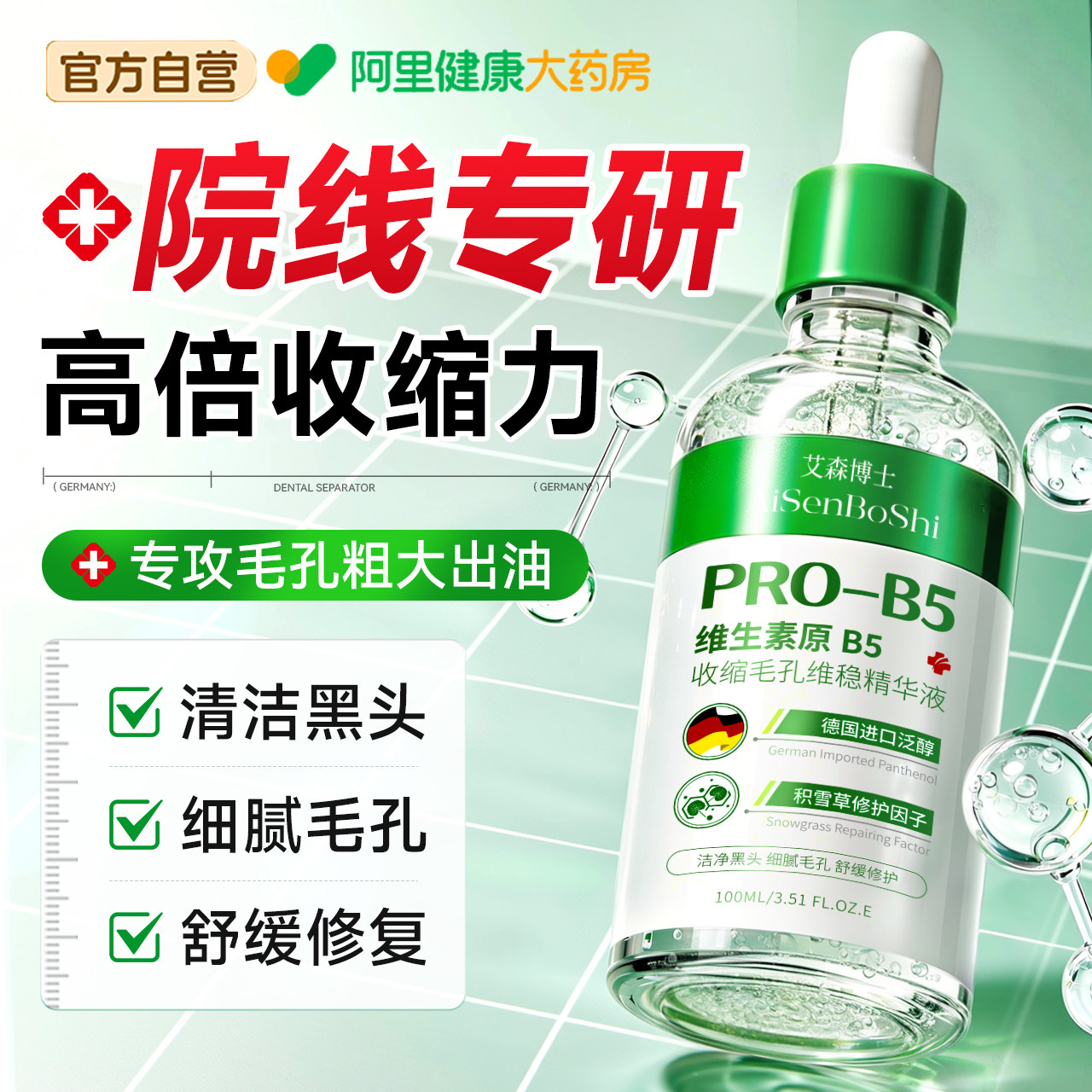 b5精华液收缩毛孔粗大专用修复控油去黑头粉刺闭口湿敷淡化痘印