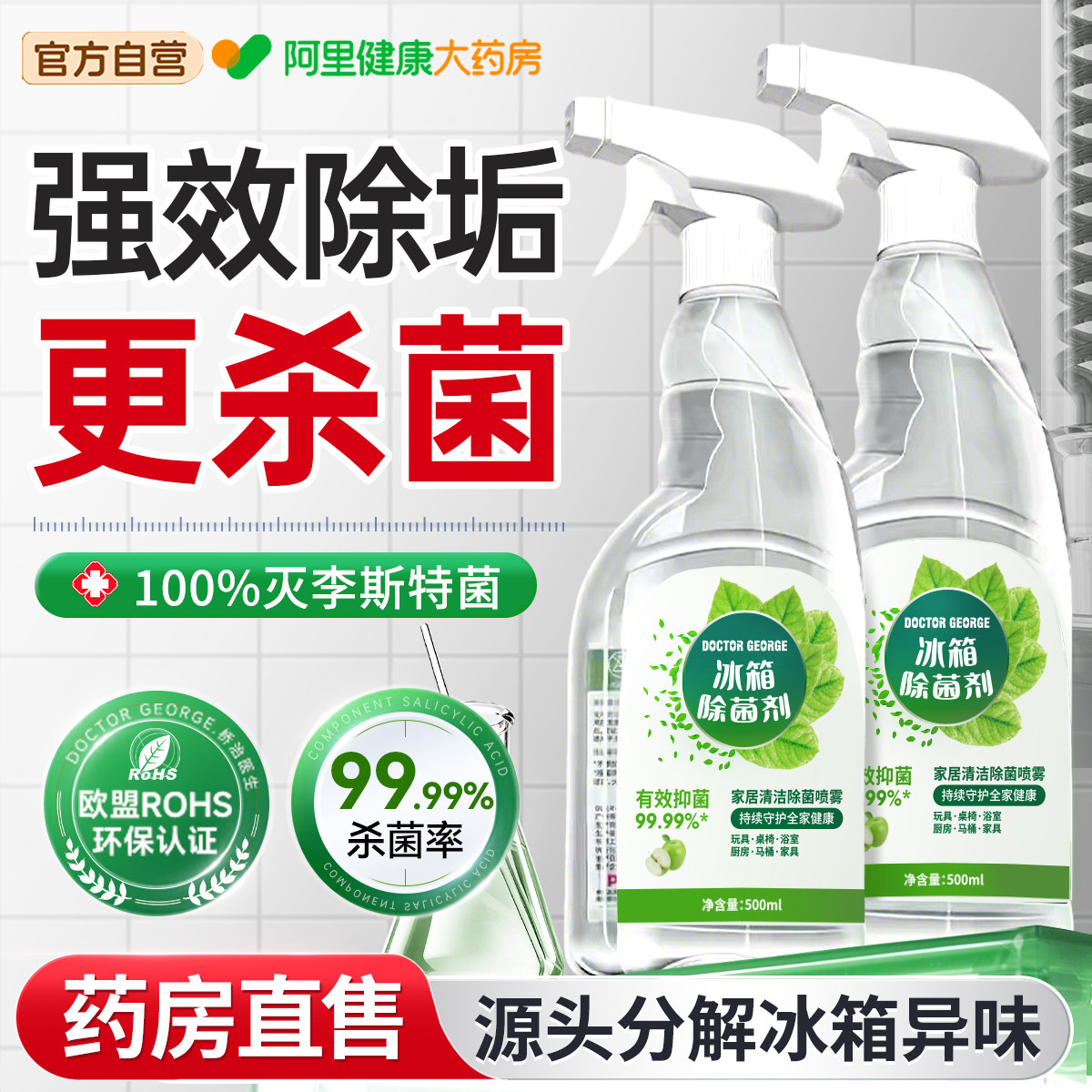 【德系进口】母婴级丨冰箱清洁剂图片