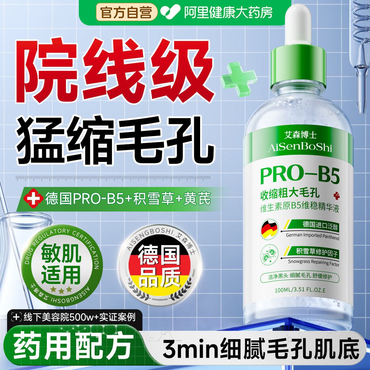 b5精华液收缩毛孔粗大修复控油去黑头粉刺闭口湿敷积雪草淡化痘印