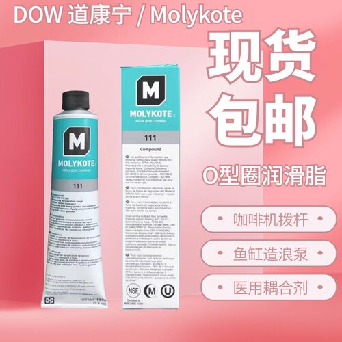 道康宁DC111阀门O型圈硅脂润滑油