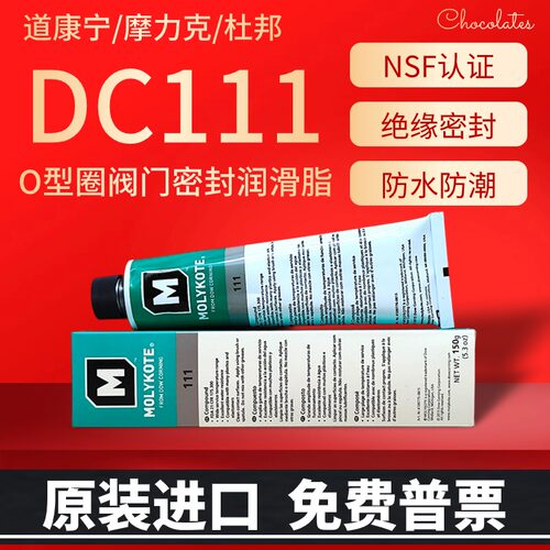 道康宁DC111阀门O型圈密封润滑脂