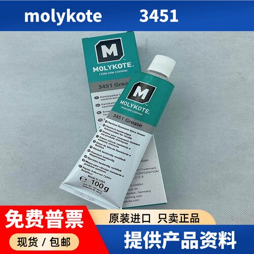 道康宁摩力克3451氟硅酮润滑脂