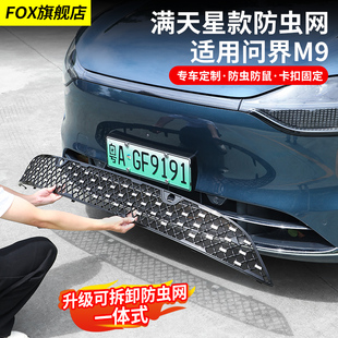 速发适用27款 M4防虫网满天星增程专用免拆界体中网防尘网配 问一M