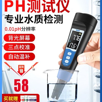 速发ph测试笔测水ph值酸碱度测试仪hp携便计式鱼缸水质检测仪