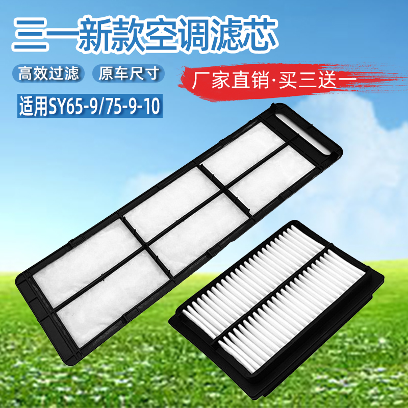 速发适配挖掘机配件三一SY65-/SY75过-10滤清器空滤网空调滤芯-滤