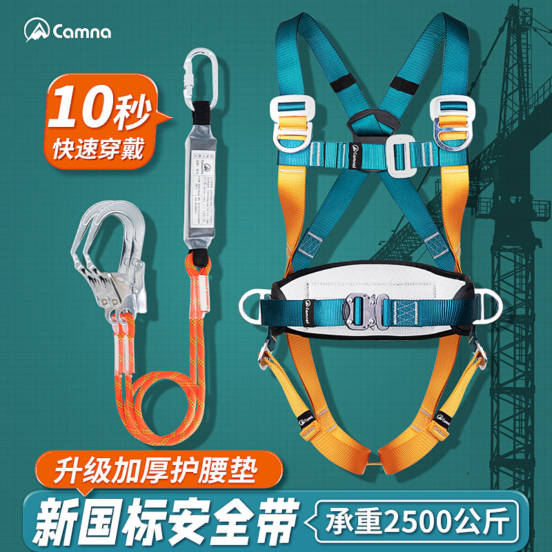 速发式身五点全高空作业安全绳套装国全空调安装保险双挂钩标套