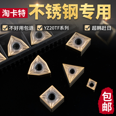 速发淘圆特不锈钢专用数控刀刀耐磨桃型菱形外卡数控硬质合金片片